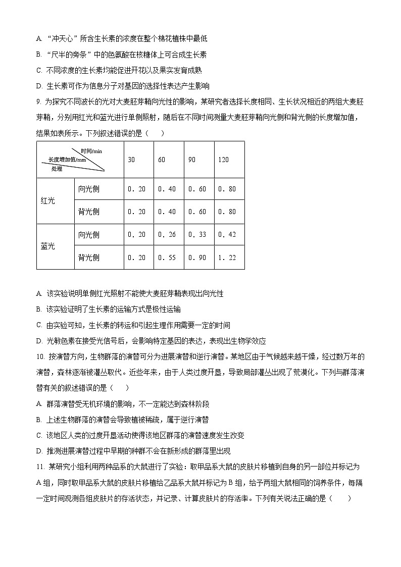 2024宜宾叙州区二中高二上学期期末生物试题含解析03