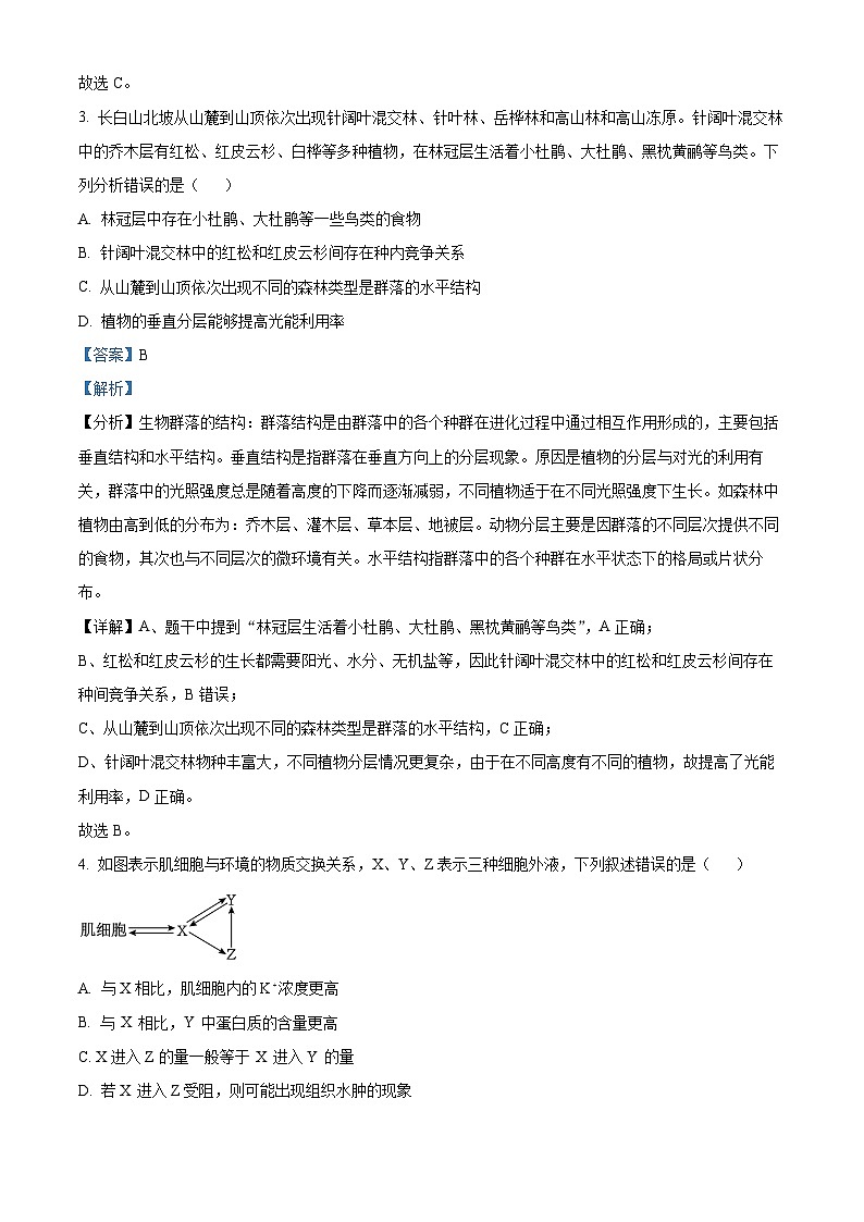 2024宜宾叙州区二中高二上学期期末生物试题含解析02