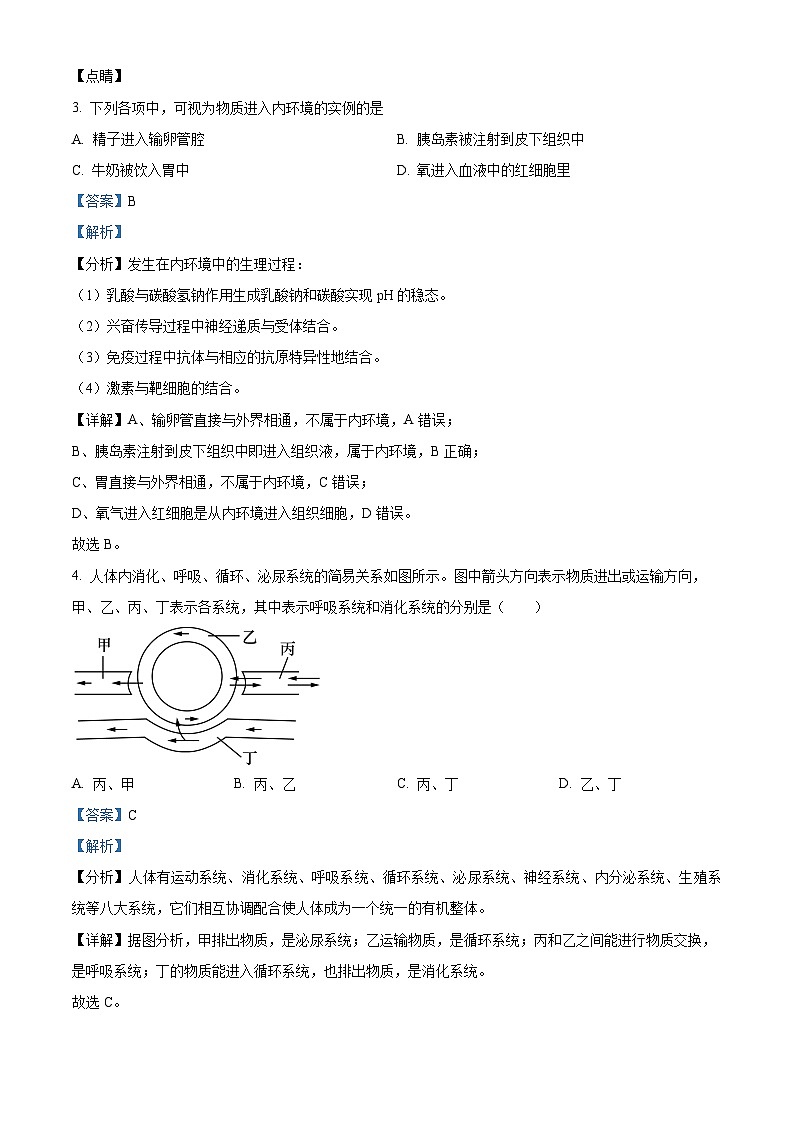 2024宜宾兴文二中高二上学期1月期末生物试题含解析02