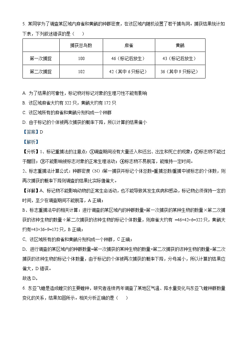 2024宜宾兴文二中高二上学期1月期末生物试题含解析03
