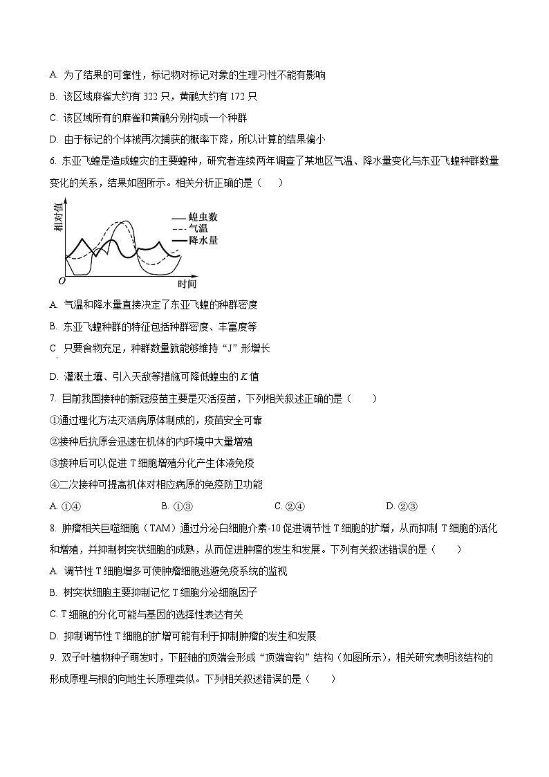 2024宜宾兴文二中高二上学期1月期末生物试题含解析02