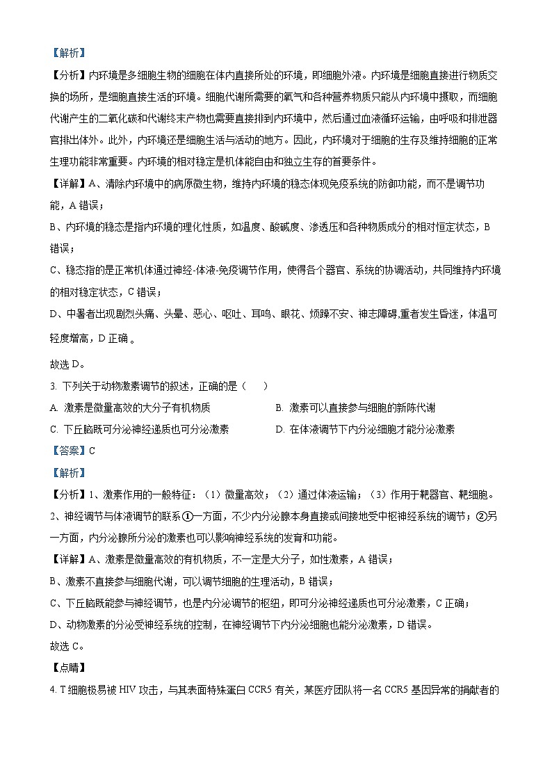 2024叙永县一中高二上学期1月期末生物试题含解析02