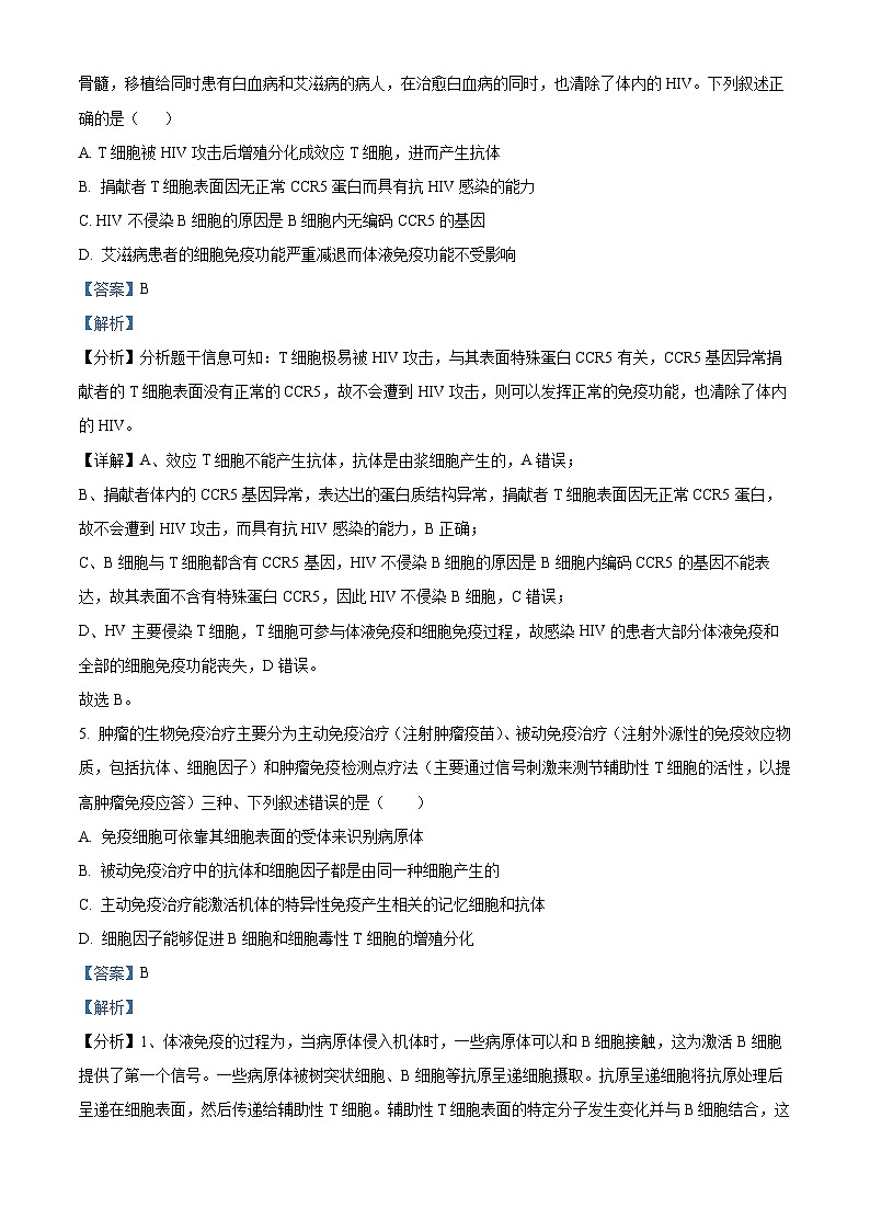 2024叙永县一中高二上学期1月期末生物试题含解析03