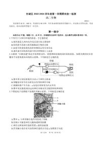 2024北京东城区高二上学期期末考试生物PDF版含答案