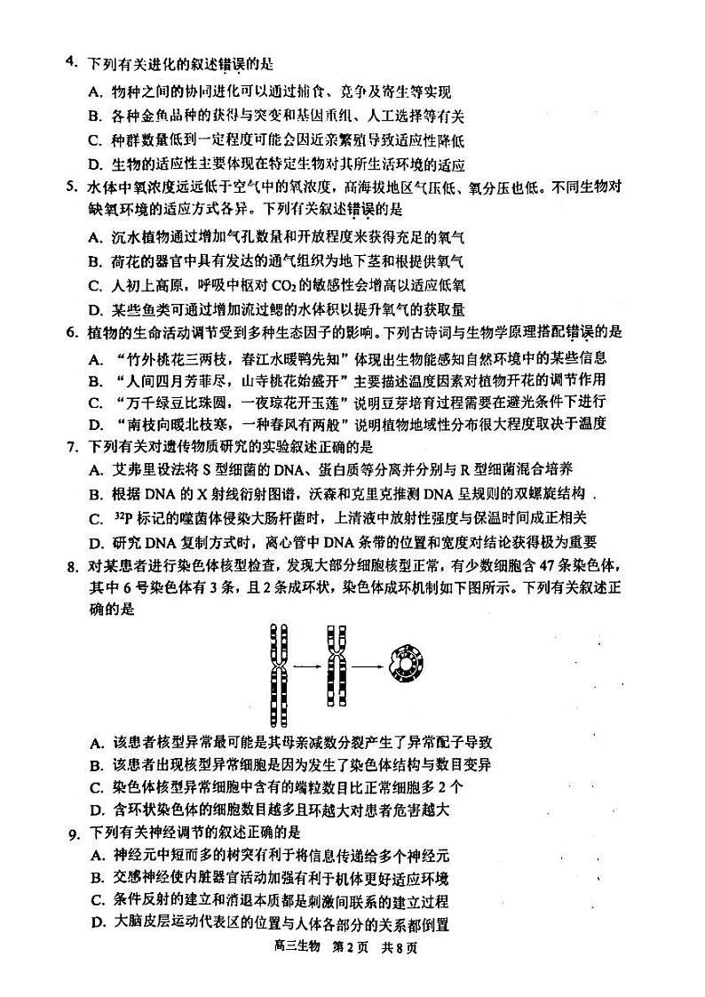 苏州市2023-2024学年第一学期学业质量阳光指标调研卷（零模）高三生物试题及答案02
