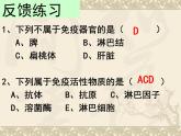 人教版（2019）選擇性必修1課件：第4章 免疫調節(jié)課件