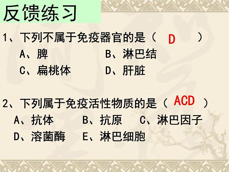 人教版（2019）选择性必修1课件：第4章 免疫调节课件第5页