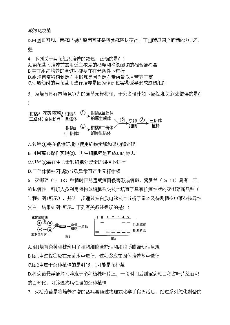 安徽省合肥市庐巢八校联考2022-2023学年高二下学期5月期中考试生物试卷(含答案)02