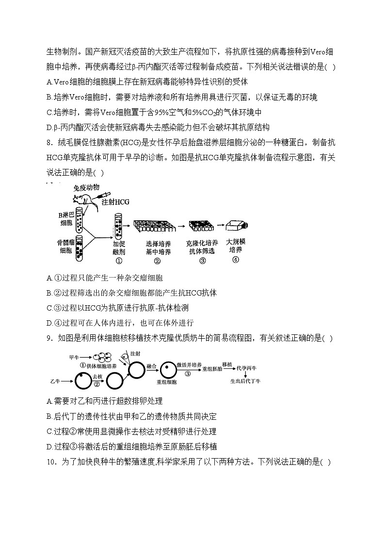 安徽省合肥市庐巢八校联考2022-2023学年高二下学期5月期中考试生物试卷(含答案)03