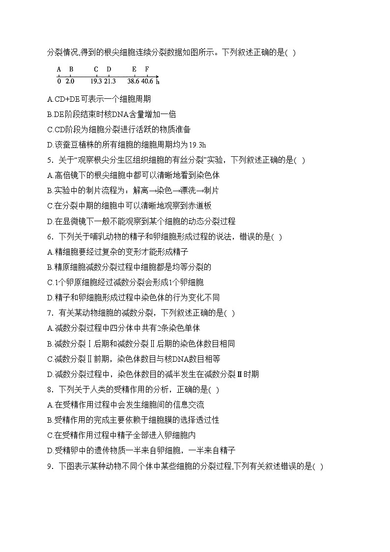 衡水市第十三中学2022-2023学年高一下学期质检考试（一）生物试卷(含答案)第2页