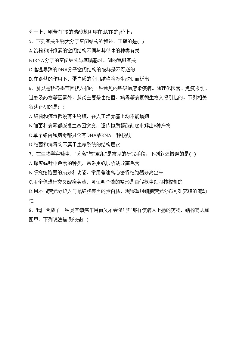 平罗中学2022-2023学年高二下学期期末考试生物试卷(含答案)第2页