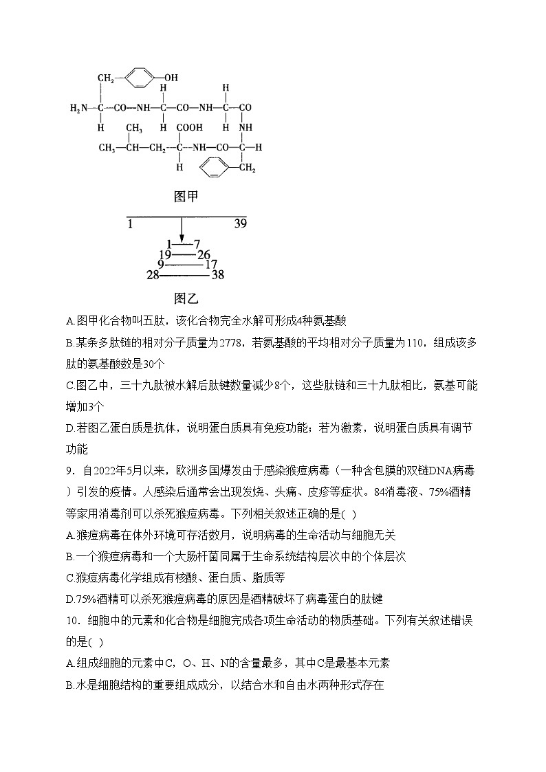 平罗中学2022-2023学年高二下学期期末考试生物试卷(含答案)第3页