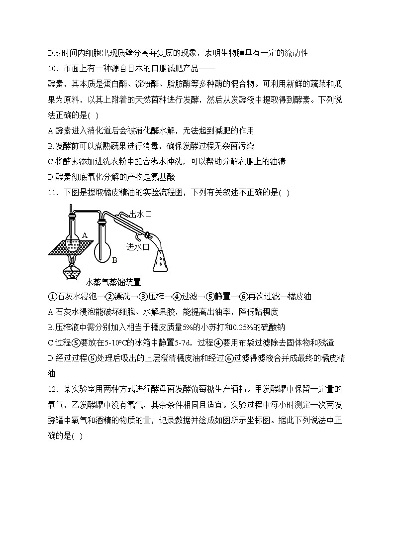 宜宾市叙州区第二中学校2022-2023学年高二下学期4月月考生物试卷(含答案)03
