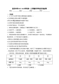 宜丰中学2022-2023学年高一上学期开学考试生物试卷(含答案)