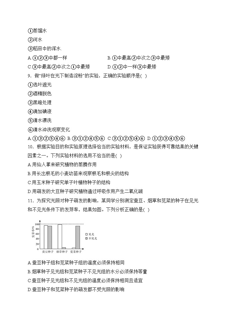 宜丰中学2022-2023学年高一上学期开学考试生物试卷(含答案)第3页