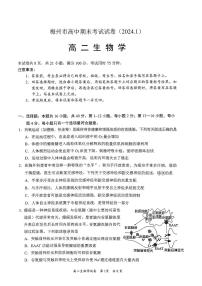 广东省梅州市2023-2024学年高二上学期期末考试生物试题