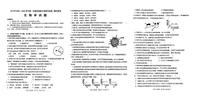 2024汉中九校联盟高一上学期1月期末考试生物PDF版含答案01