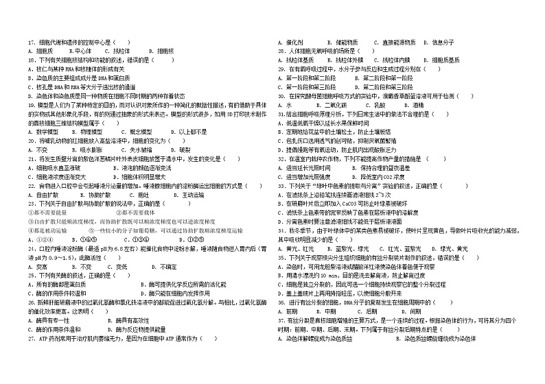 2024银川育才中学高一上学期期末考试生物含答案第2页