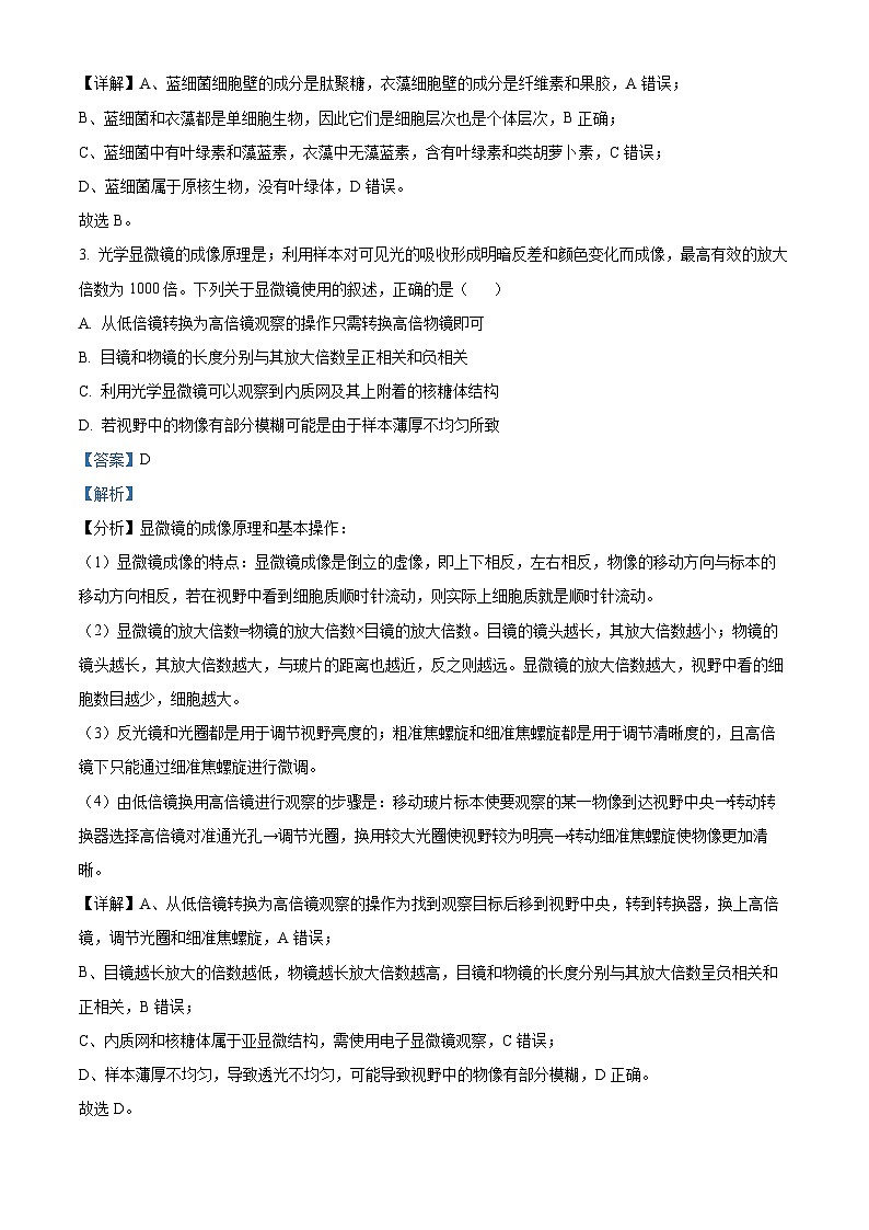 2024宜宾兴文二中高一上学期1月期末生物试题含解析02