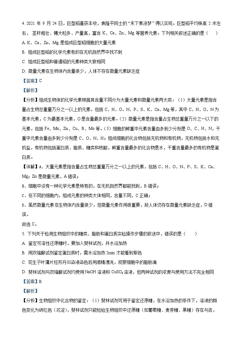 2024宜宾兴文二中高一上学期1月期末生物试题含解析03