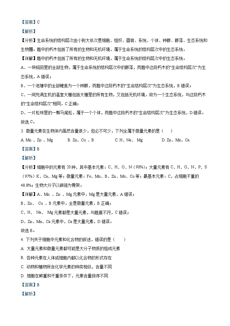 四川省泸州市泸县四中2023-2024学年高一1月期末生物试题含解析第2页