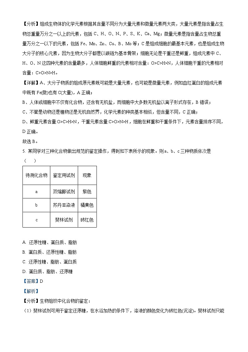 四川省泸州市泸县四中2023-2024学年高一1月期末生物试题含解析第3页
