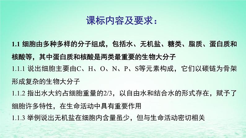 2023_2024学年高一生物期末复习第2单元组成细胞的分子复习课件新人教版必修1第2页