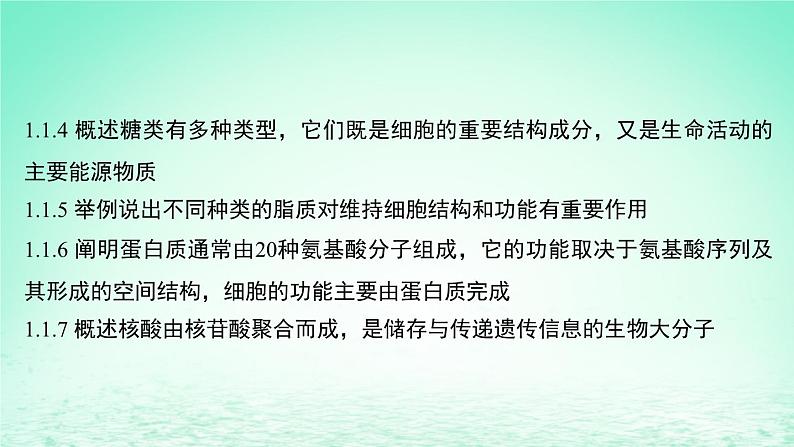 2023_2024学年高一生物期末复习第2单元组成细胞的分子复习课件新人教版必修1第3页