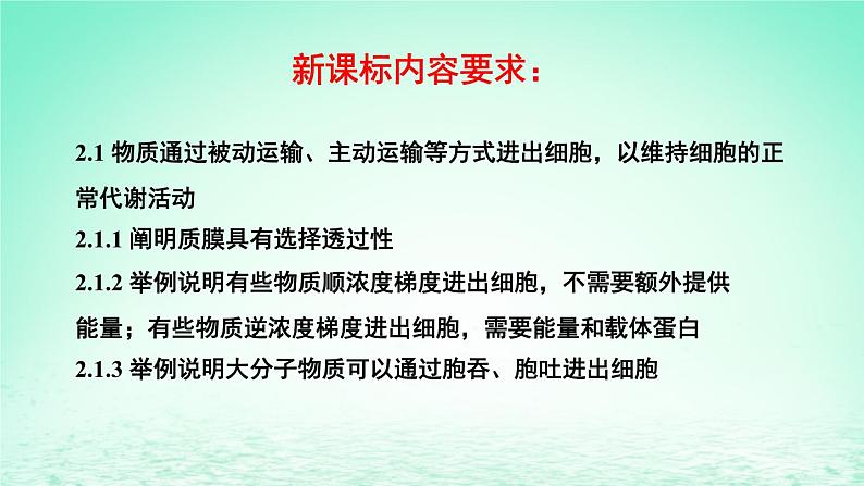 2023_2024学年高一生物期末复习第4单元细胞的物质输入和输出复习课件新人教版必修1第2页