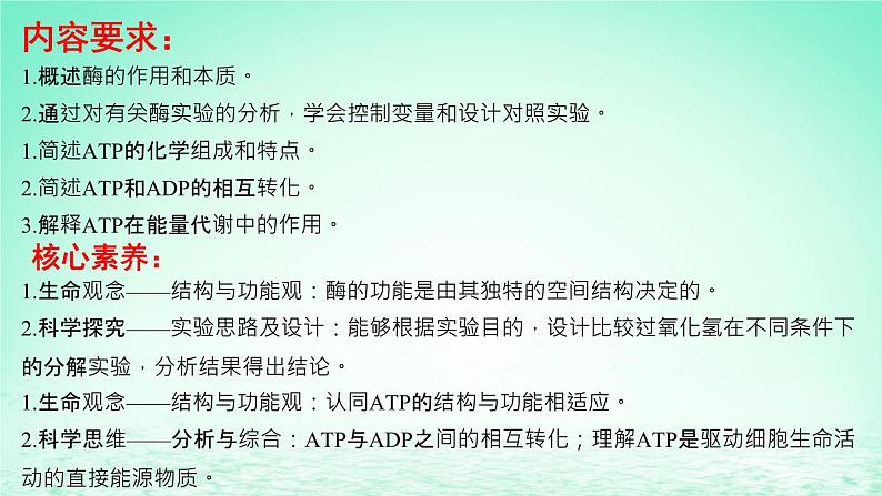 2023_2024学年高一生物期末复习第5单元细胞的能量供应和利用复习课件新人教版必修1第2页