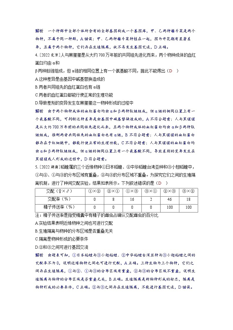 备考2024届高考生物一轮复习强化训练第七章生物的变异和进化课时3生物的进化第2页