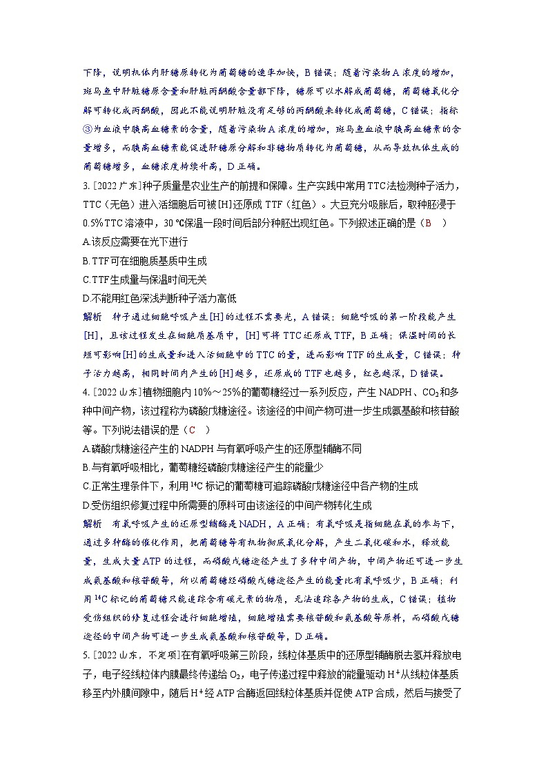 备考2024届高考生物一轮复习强化训练第三章细胞代谢课时3细胞呼吸的原理和应用02
