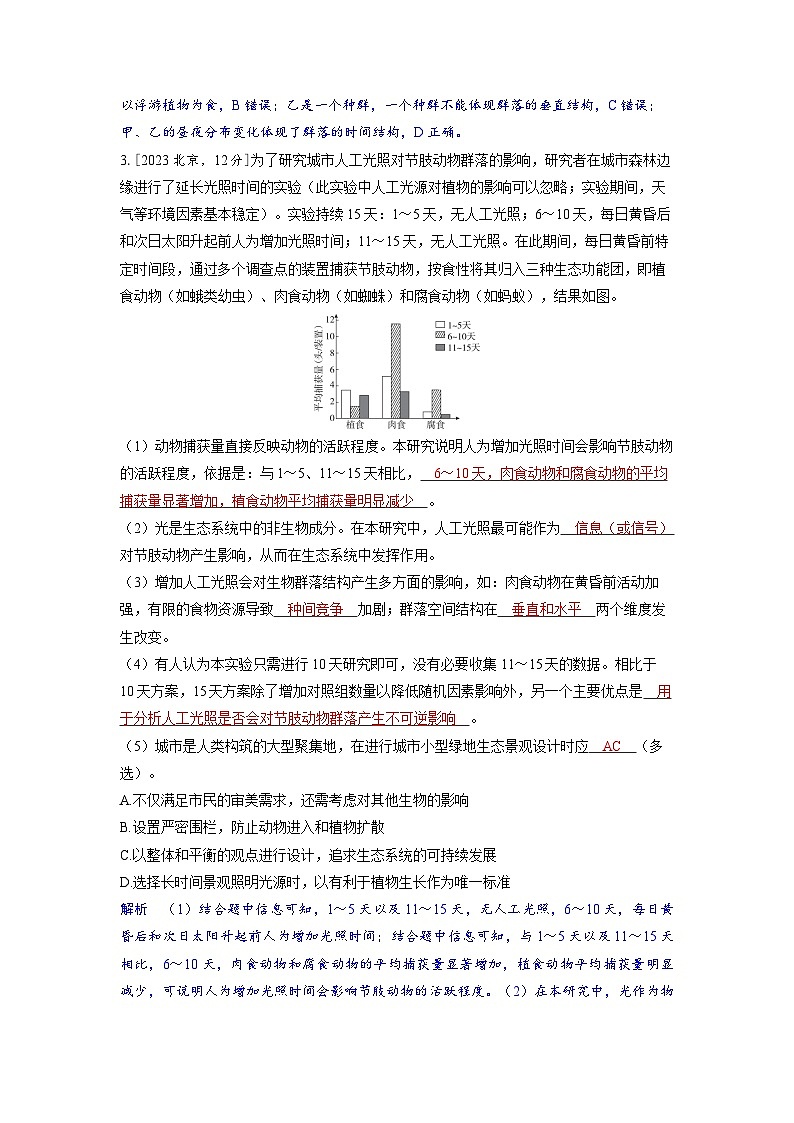 备考2024届高考生物一轮复习强化训练第十章生物与环境课时3群落的结构02