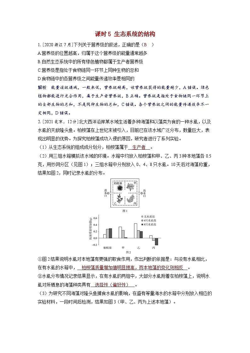 备考2024届高考生物一轮复习强化训练第十章生物与环境课时5生态系统的结构第1页