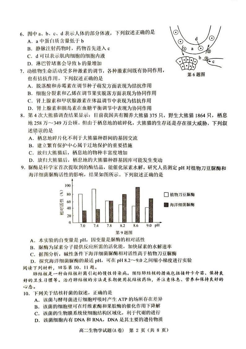 浙江省温州市2023-2024学年高二上学期1月期末生物试卷（A卷）第2页