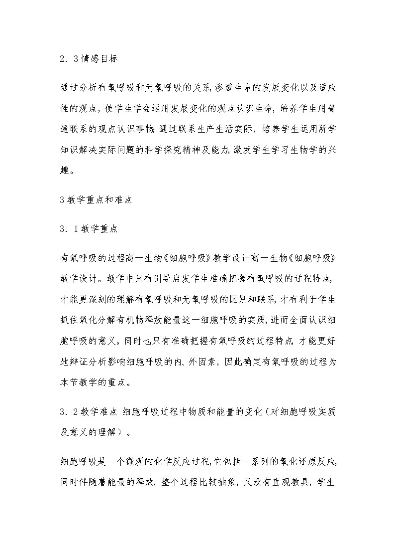 高一生物教学设计：必修1 5.3 ATP的主要来源──细胞呼吸教案02