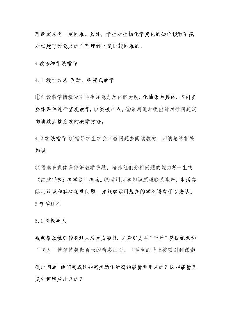 高一生物教学设计：必修1 5.3 ATP的主要来源──细胞呼吸教案03