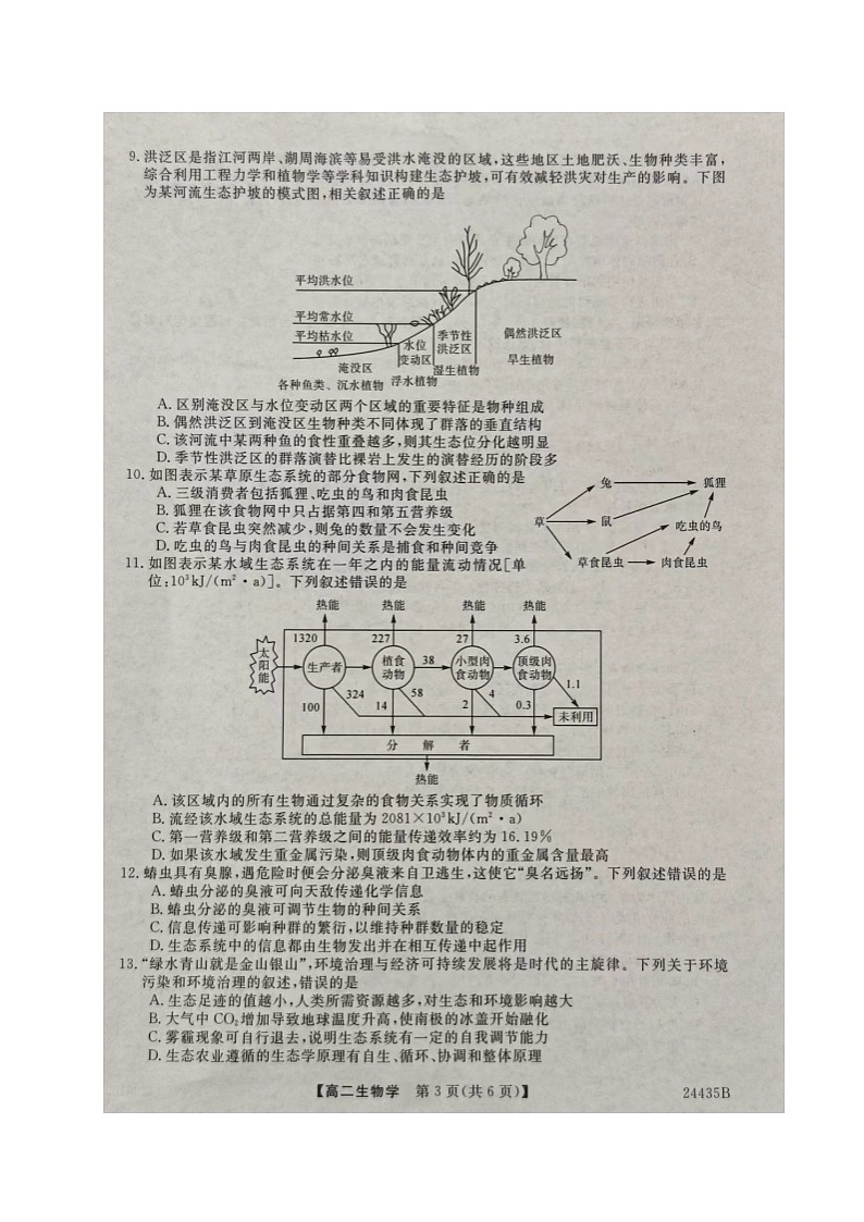 江苏省盐城市大丰区新丰中学等五校2023-2024学年高二上学期期末考试生物试卷(1)03