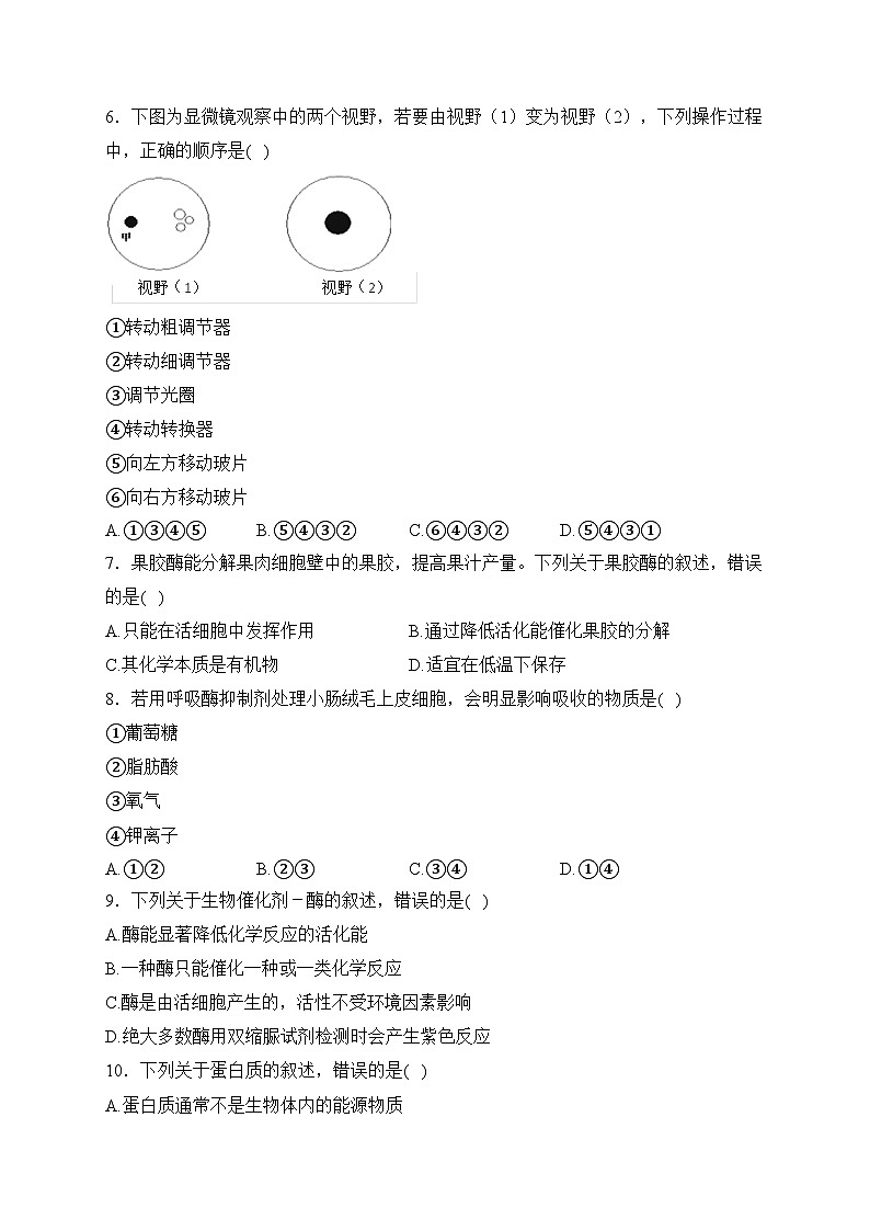 河北武强中学2023-2024学年高一上学期期末考试生物试卷(含答案)第2页