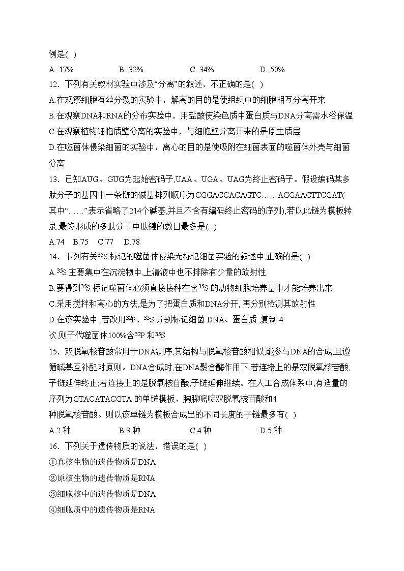 湖南省邵东市第三中学2023-2024学年高二上学期第一次月考生物试卷(含答案)第3页