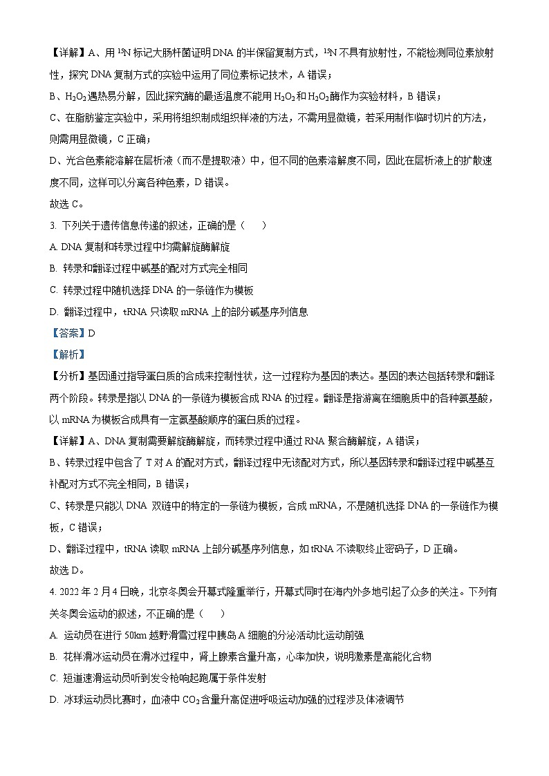 贵州省六校联盟高考实用性联考理综生物试题02