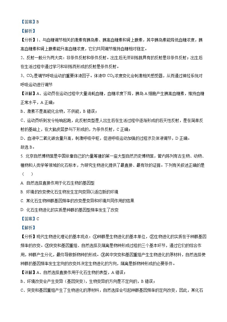 贵州省六校联盟高考实用性联考理综生物试题03