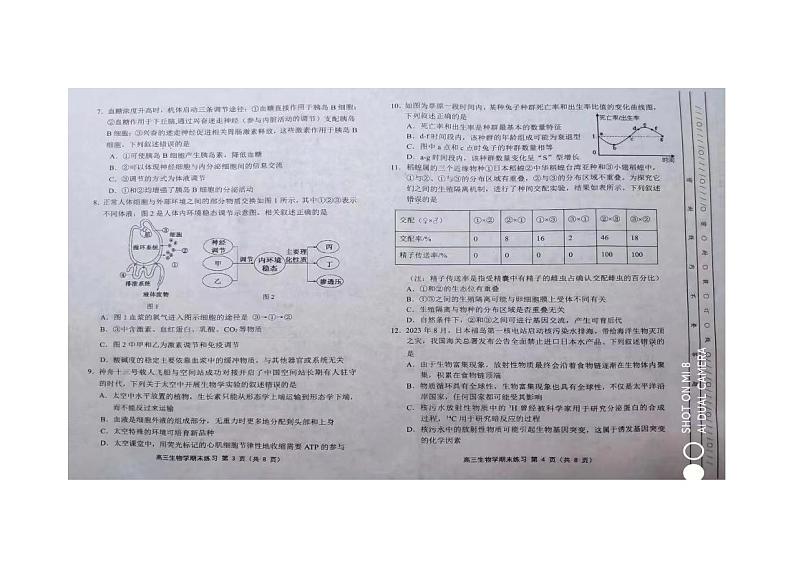 2024天津市部分区高三上学期期末考试生物PDF版含答案第2页