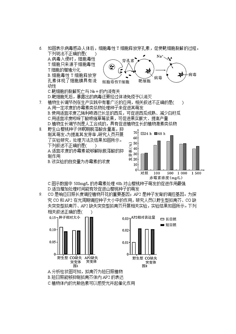 湖南省岳阳市华容县2023-2024学年高二上学期期末考试生物试题第2页