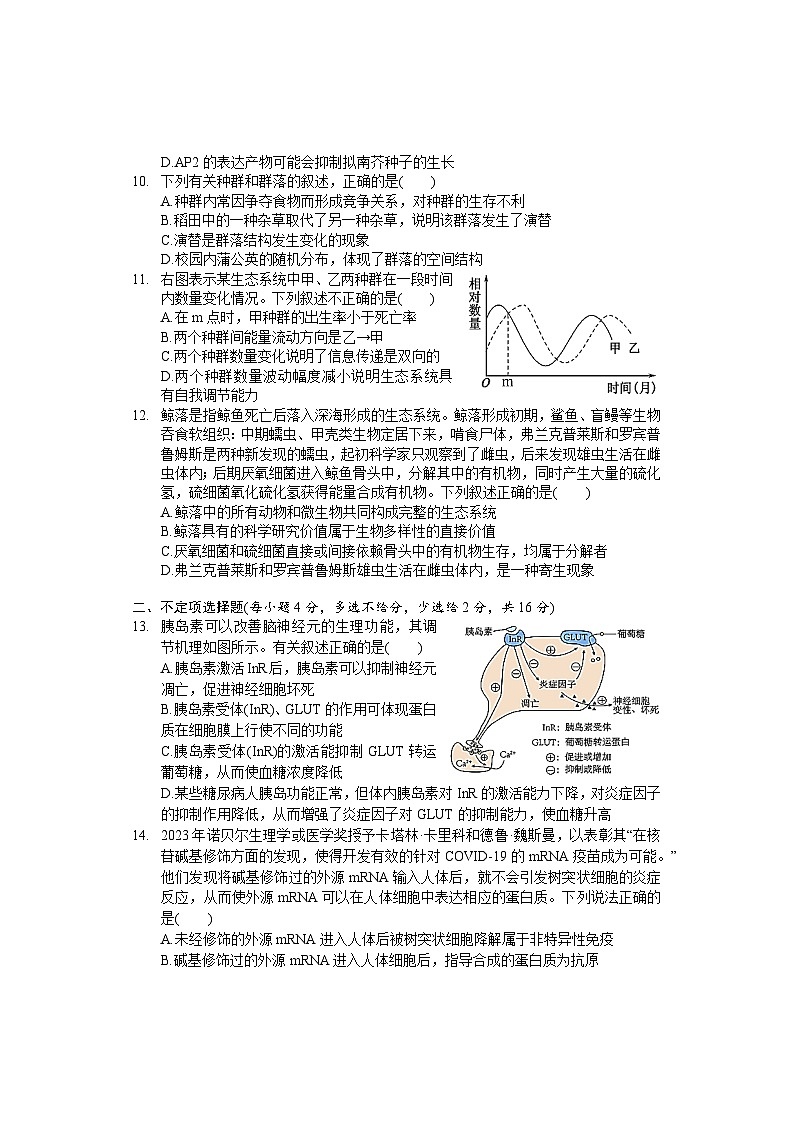 湖南省岳阳市华容县2023-2024学年高二上学期期末考试生物试题第3页
