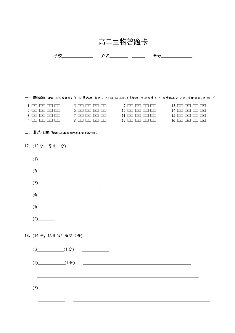 湖南省岳阳市华容县2023-2024学年高二上学期期末考试生物答题卷第1页