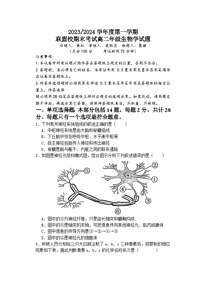 2024盐城五校联盟高二上学期1月期末考试生物含答案01