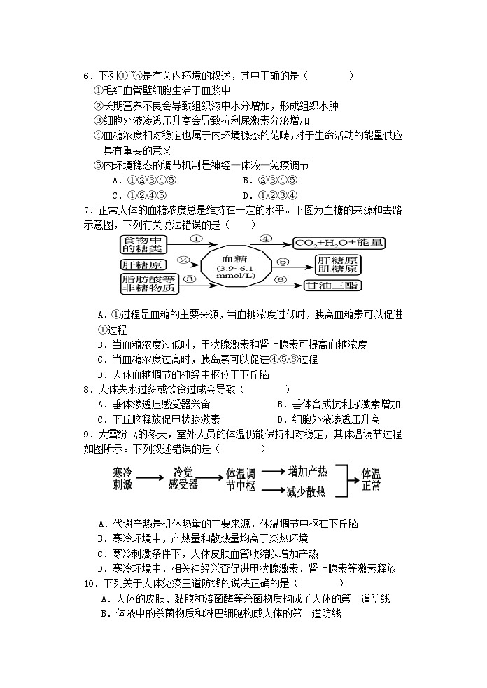 2024盐城五校联盟高二上学期1月期末考试生物含答案03