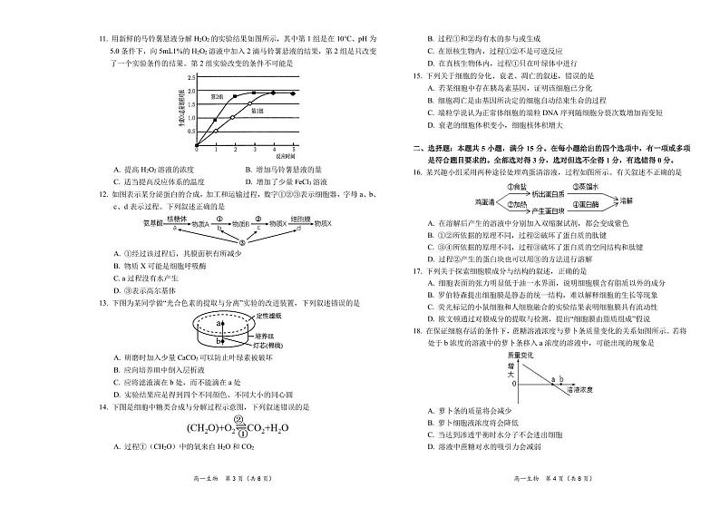 2024葫芦岛高一上学期期末试题生物PDF版含答案（可编辑）第2页