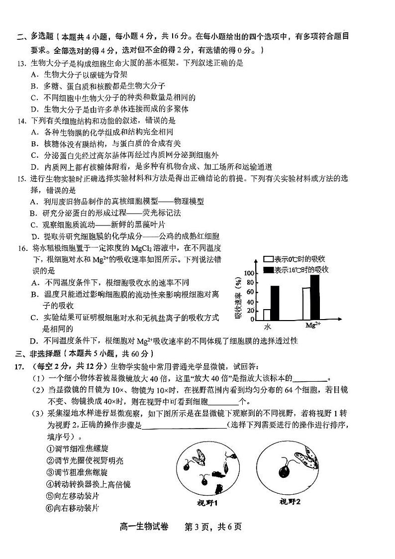 江西省上饶市2023-2024学年高一上学期期末教学质量测试生物试卷03